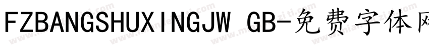 FZBANGSHUXINGJW GB字体转换